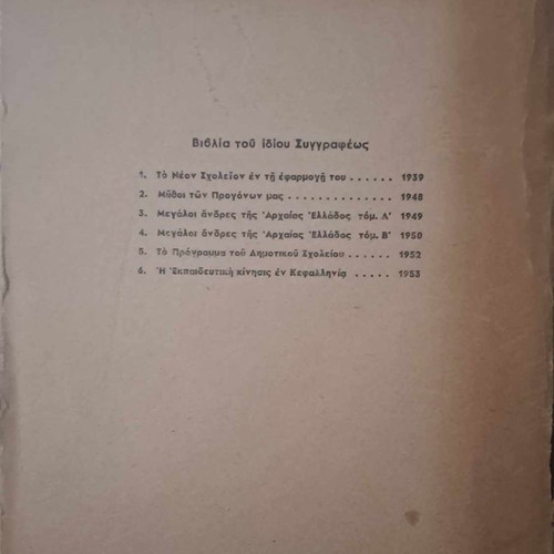 The Educational Movement in Kefallinia 1948-1953 with Worn Cover