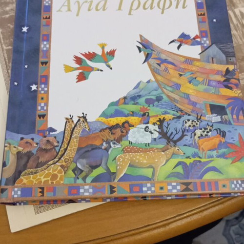 Favorite Stories from the Bible book like new, Greek
