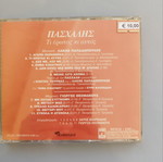 Paschalis CD, genuine