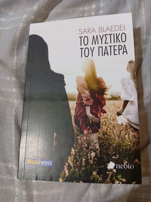 Το μυστικό του πατέρα της Sara Blaedel σαν καινούργιο, ελληνικά