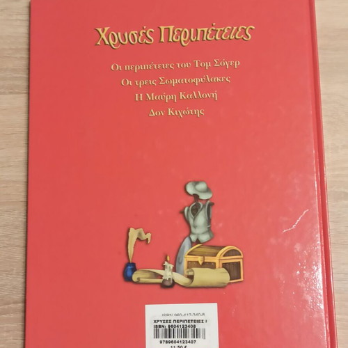 Golden Adventures used children's book