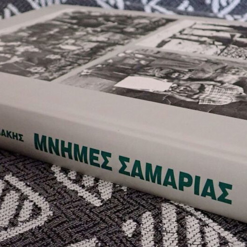"MEMORIES OF SAMARIA" COLLECTIBLE UNIQUE HARDCOVER VOLUME WITH 450 RARE PHOTOGRAPHS and 422 pages
