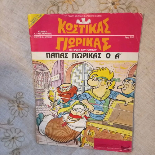 Kostikas - Giorikas illustrated comic used, issue 1 1985