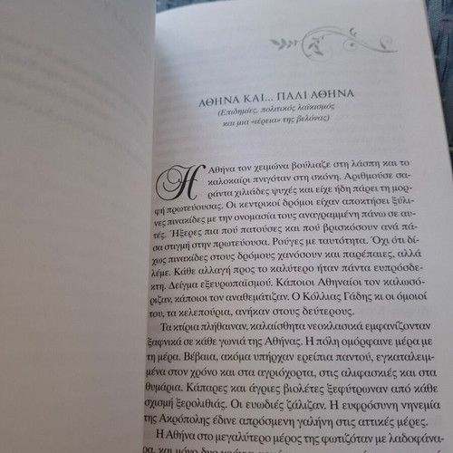 O Dichasmos by Filomila Lapata, new historical novel
