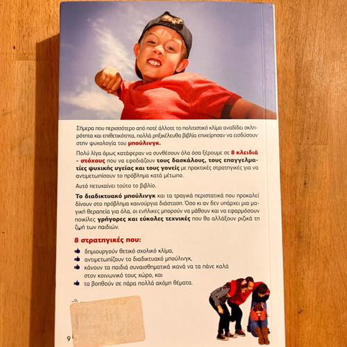 8 Solutions Keys to End Bullying book like new