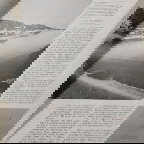 Περιοδικό Περιηγητική μεταχειρισμένο, Σεπτέμβριος 1963