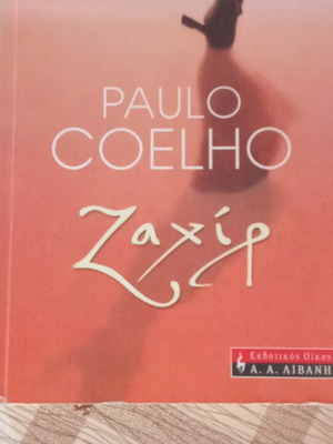 Zahir book used, good condition with slightly creased spine
