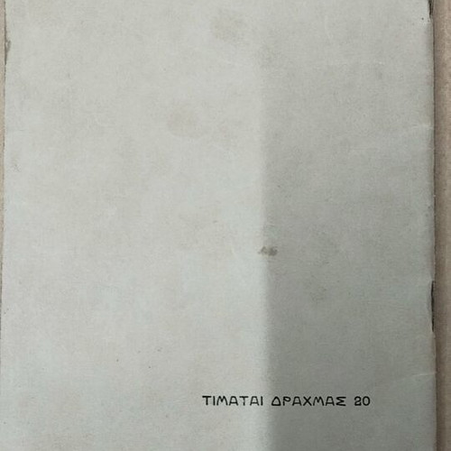 Harín tis eftychías sas book used by George Gall