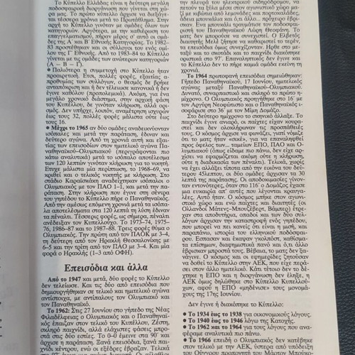 Eikones Magazine used, '91 Football Almanac Volume B