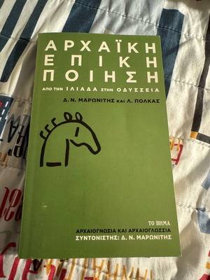 Archaic Epic Poetry new from To Vima newspaper
