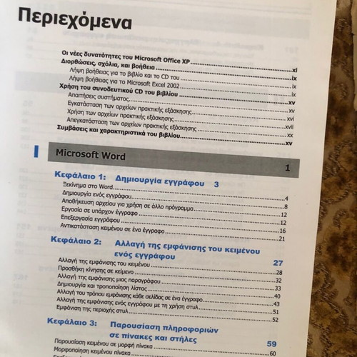 Greek Microsoft Office XP guide new with CD