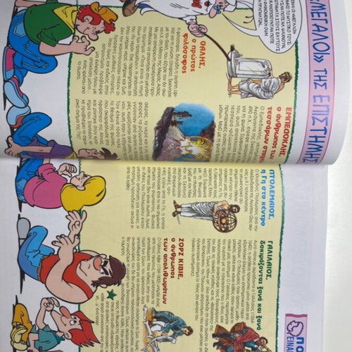 Children's encyclopedia «Once Upon a Time There Was… Man» like new