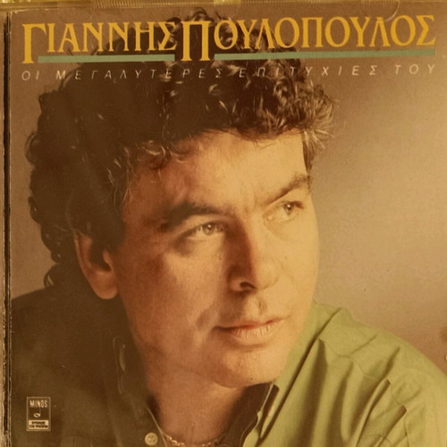 Giannis Poulopoulos The Greatest Hits CD like new