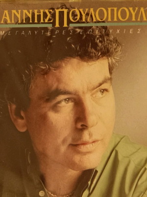 Giannis Poulopoulos The Greatest Hits CD like new