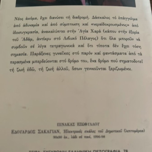 Katerina Daskalaki O Allos Plous novel