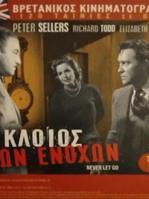 Ο Κλοιός Των Ενόχων 3πλο DVD καινούργιο, θρίλερ, αστυνομική, περιπέτεια, δράμα