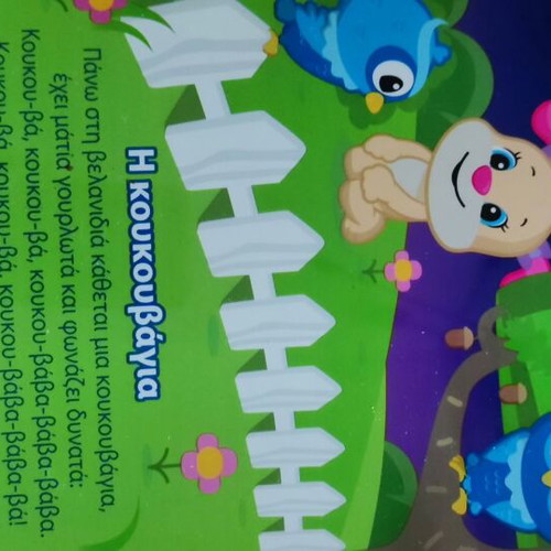 Fisher Price Musical Book like new