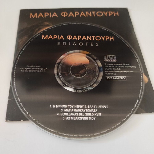 Μαρία Φαραντούρη Επιλογές CD σαν καινούργιο, έντεχνο