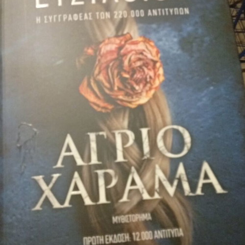 Agrio Harama book new