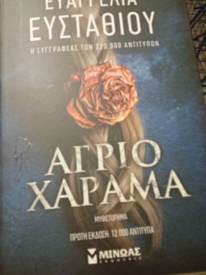 Agrio Harama book new