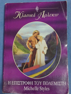 The Return of the Warrior used classic Arlekin 204