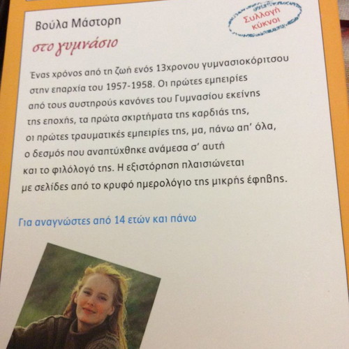 Sto Gymnasio Voula Mastori new, modern literature for children