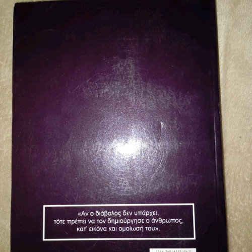 The Player Dostoevsky used, Eleftherotypia edition 2006