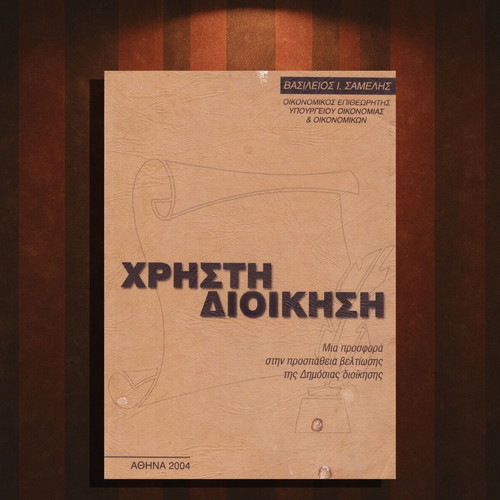 Chrisi Diikisi book used, Greek language