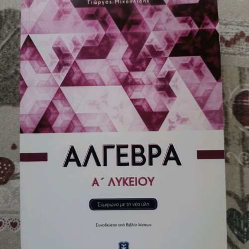Algebra A' Lykeiou Michailidis like new, 2 books