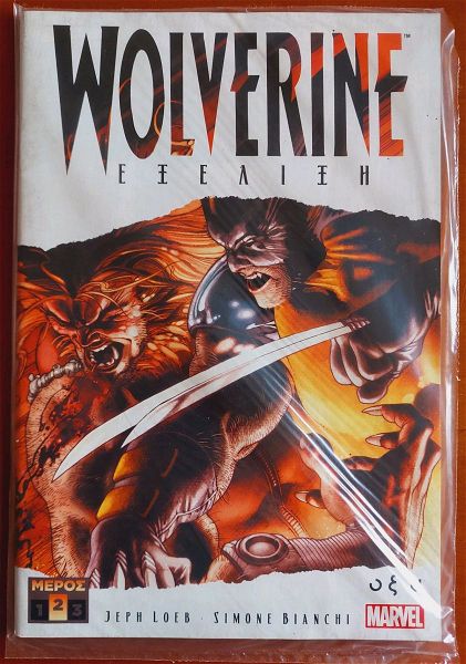  Wolverine - exelixi meros v'
