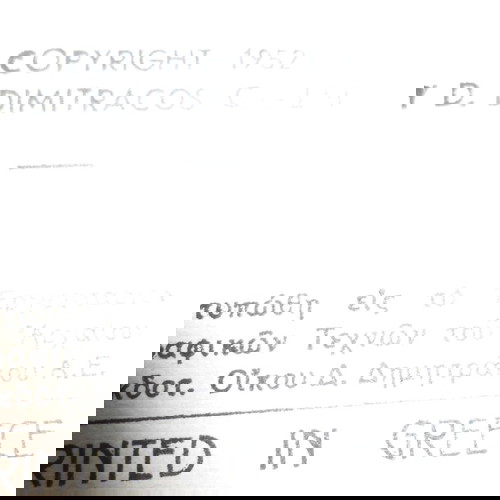 Ιστορία του Ελληνικού Έθνους Παπαρρηγόπουλου, 2 τόμοι 1952