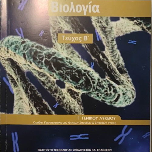 Biology textbooks for grade 12, set of 3, like new