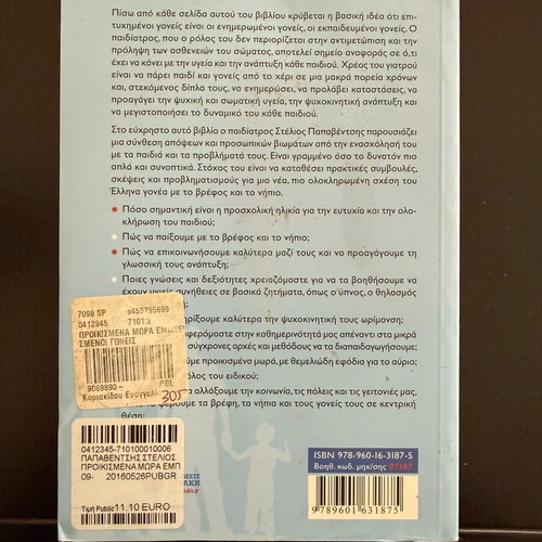 Book Proikismena Mora Empnefsmenoi Goneis like new