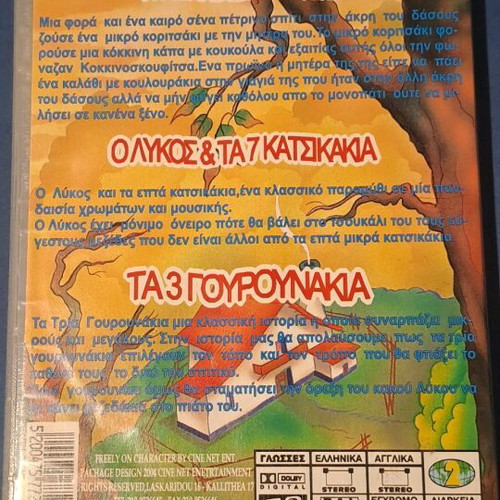 Τρία παραμύθια DVD μεταχειρισμένο, μεταγλωτισμένο κινούμενα σχέδια