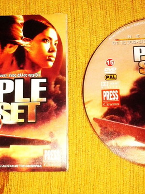 Purple Sunset DVD 2001 like new with subtitles
