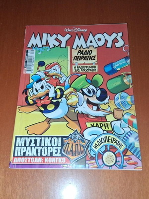 Miky Maoys Secret Agents P.A.P.I. comic, mission Congo
