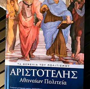 Αριστοτέλης βιβλίο