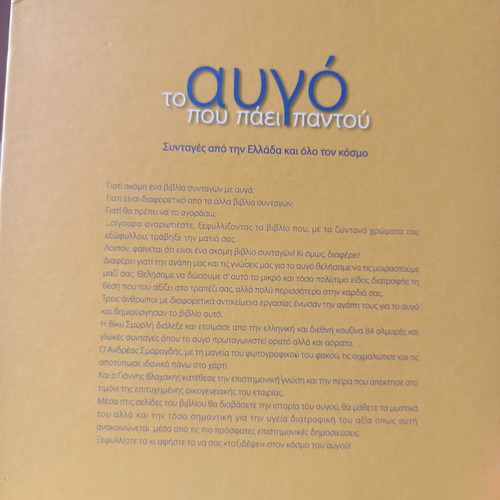 To Avgo Pou Paei Pantou Cookbook like new, Greek recipes