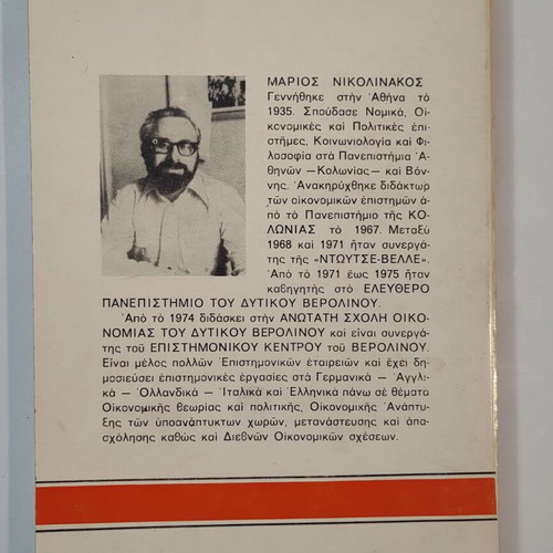 Studies on Greek Capitalism used book by Marios Nikolinakos