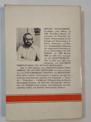 Studies on Greek Capitalism used book by Marios Nikolinakos