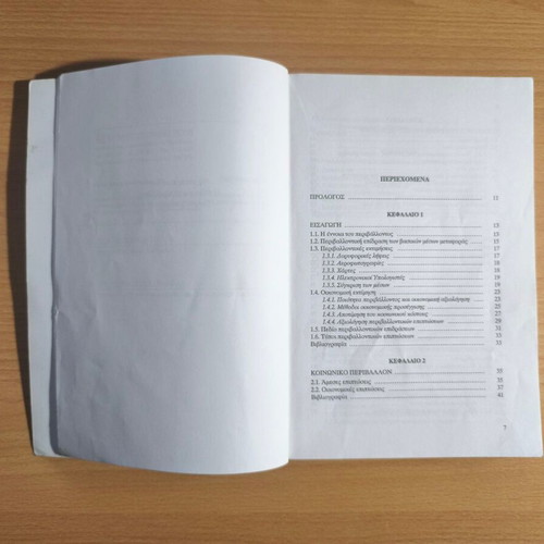 Environmental Road Construction book like new, Greek academic