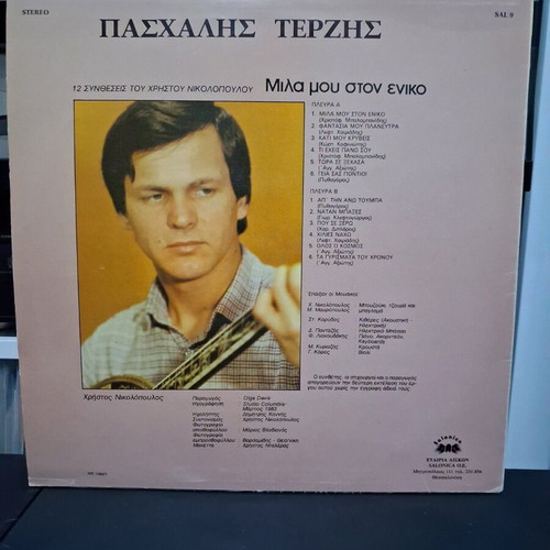 Paschalis Terzis Mila Mou Ston Eniko vinyl record used, laiko