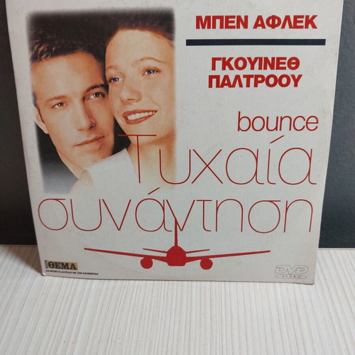 Bounce DVD new with subtitles