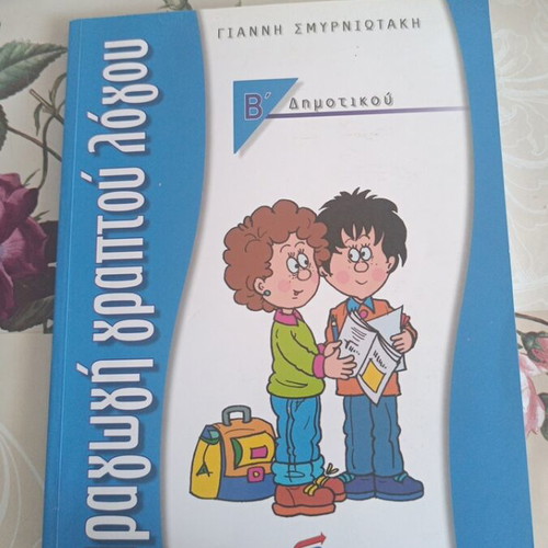 Paragogi Graptou Logou book like new, Greek language