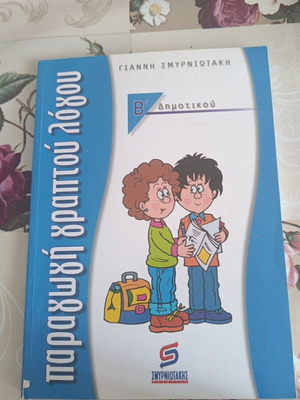 Paragogi Graptou Logou book like new, Greek language
