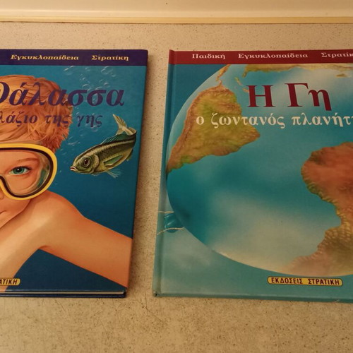 Stratiki children's encyclopedias, 2 volumes