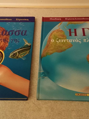 Stratiki children's encyclopedias, 2 volumes