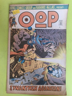 Thor 1 comic used, Marvel Comics Group, Kabanas editions