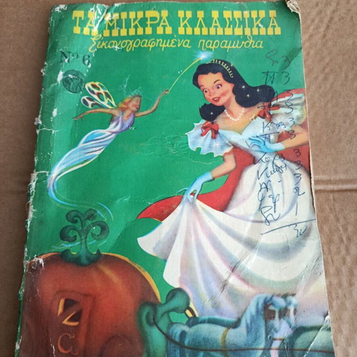 Mikra Klassika Eikonografimena Volume 6 used, poor condition