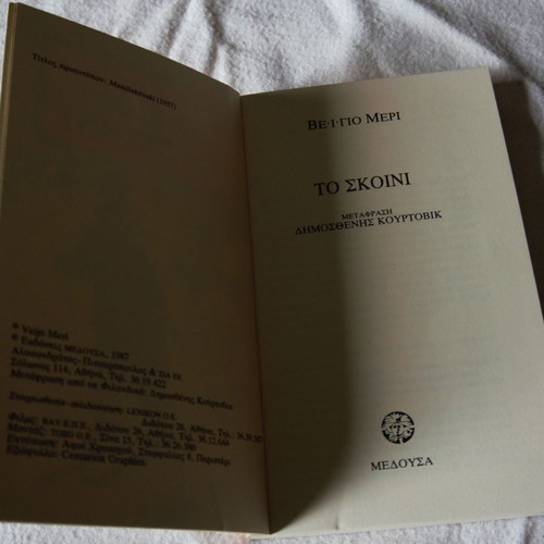 To Skoini by Veigio Meri like new